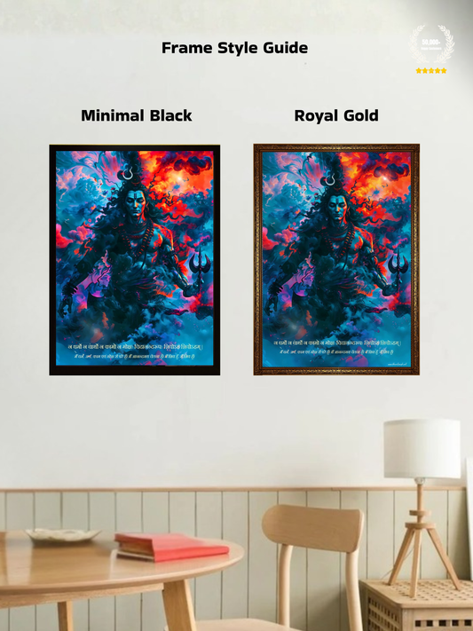 The Bholenath 'शिवोऽहम् शिवोऽहम्' Wall Frame | Premium Quality