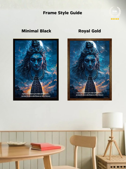 The "न पुण्यं न पापं" Lord Shiva Wall Frame | Premium Quality