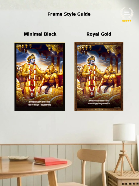 The Classic "कर्मण्येवाधिकारस्ते मा फलेषु कदाचन" Krishna Arjuna Wall Frame | Premium Quality
