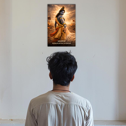 The 'शस्त्र उठाओ पार्थ, मैं तुम्हारे साथ हूँ' Krishna Mahabharat Poster | 8K | Premium Glossy