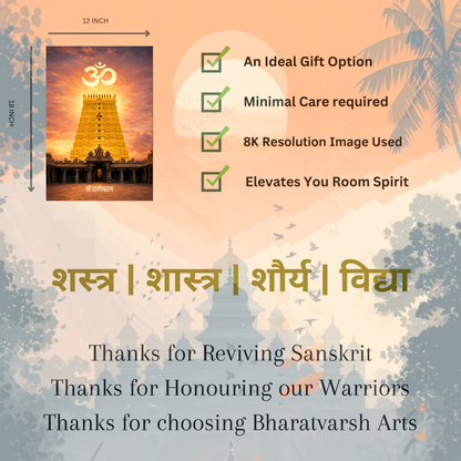 The 'श्री रामेश्वरम' Rameshwaram Shiv Temple Wall Poster | 8K | Premium Glossy