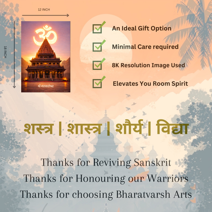 The 'श्री महाकालेश्वर' Ujjain Mahakaleshwar Shiv Temple Wall Poster | 8K | Premium Glossy