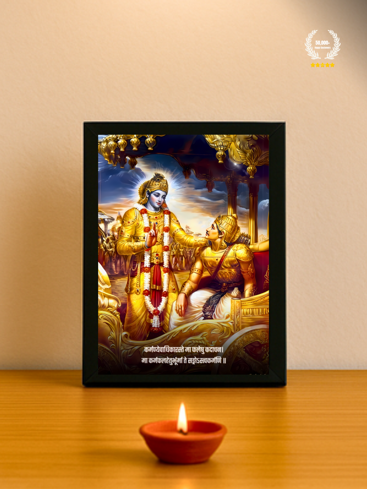 The Classic "कर्मण्येवाधिकारस्ते मा फलेषु कदाचन" Krishna Arjuna Wall Frame | Premium Quality