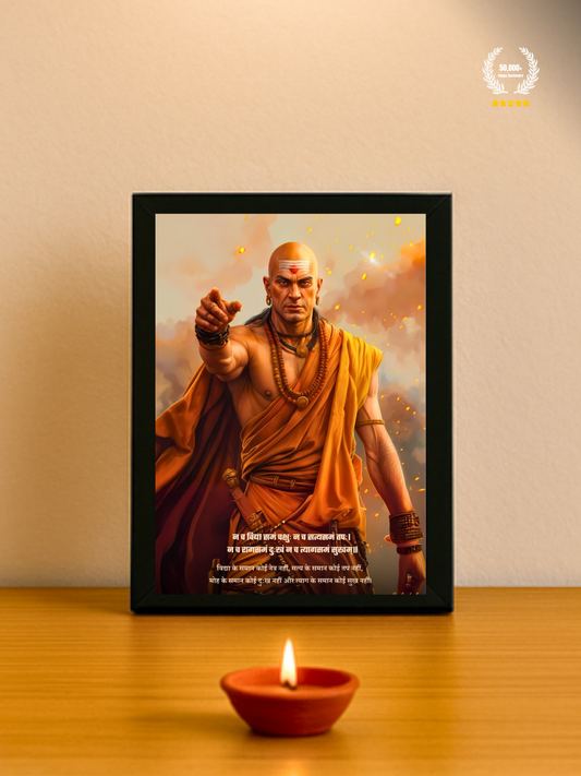The "न च त्यागसमं सुखम्" Chanakya Wall Frame | Premium Quality