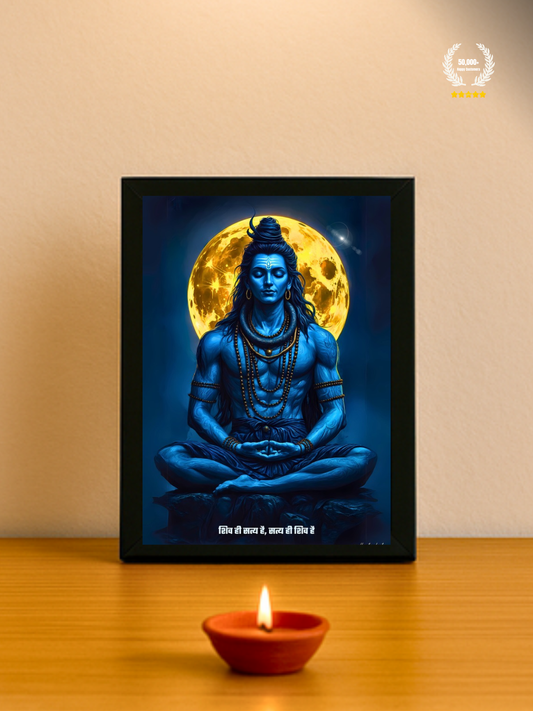 The "शिव ही सत्य है" Shiva Wall Frame | Premium Quality