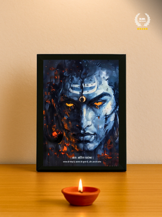 The Lord Shiva "अंतः अस्ति प्रारंभः" Wall Frame | Premium Quality