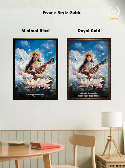 The "या देवी सर्वभूतेषु"  Maa Saraswati Wall Frame | Premium Quality