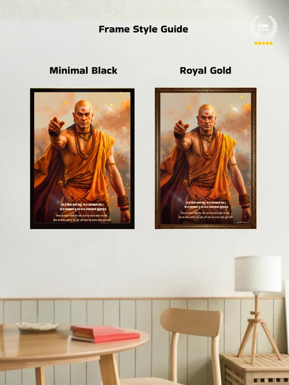 The "न च त्यागसमं सुखम्" Chanakya Wall Frame | Premium Quality