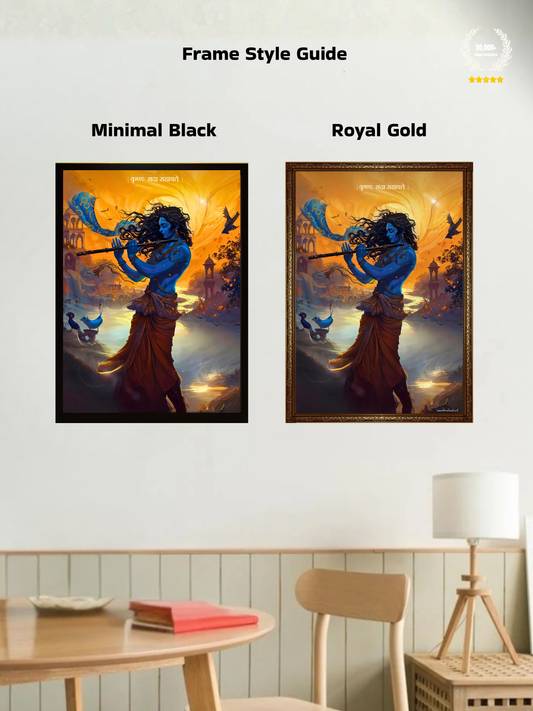 The 'कृष्णः सदा सहायते' Krishna Wall Frame | Premium Quality