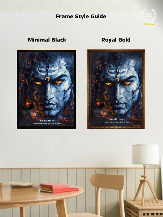 The Lord Shiva "अंतः अस्ति प्रारंभः" Wall Frame | Premium Quality