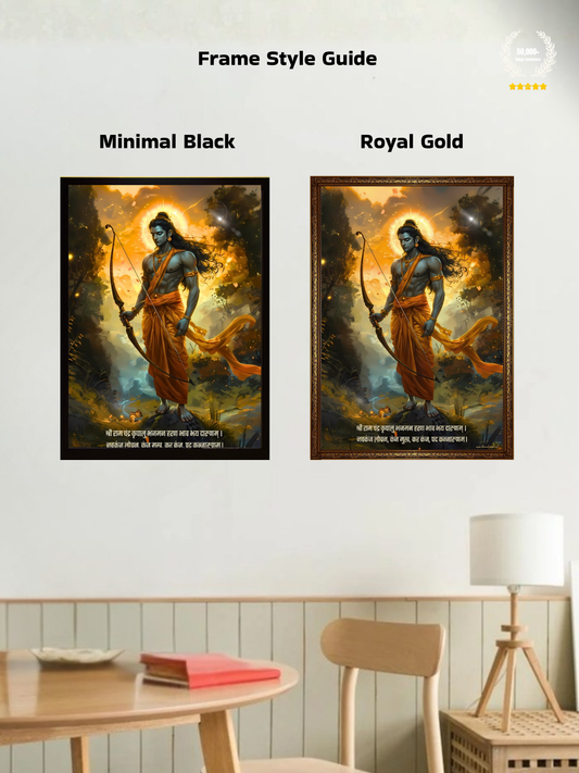 The "श्रीरामचंद्र" Prabhu Ram Wall Frame | Premium Quality