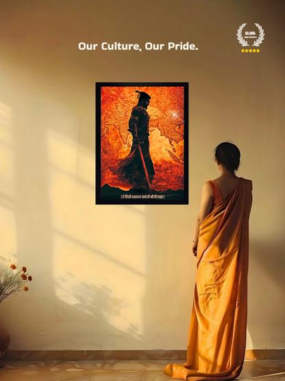 The 'हे हिंदवी स्वराज्य व्हावे ही श्रीं ची इच्छा' Chatrapati Shivaji Maharaj Wall Frame | Premium Quality