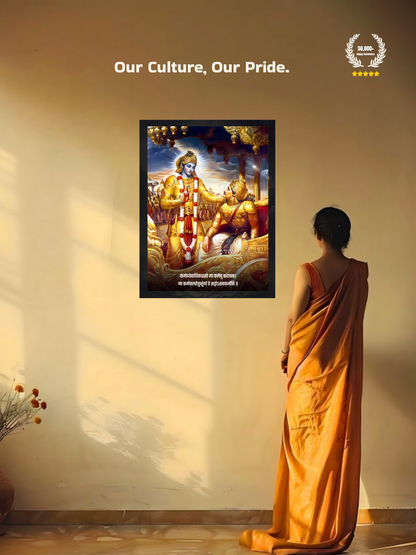 The Classic "कर्मण्येवाधिकारस्ते मा फलेषु कदाचन" Krishna Arjuna Wall Frame | Premium Quality