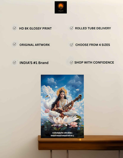 The "या देवी सर्वभूतेषु" Maa Saraswati Poster | 8K | Premium Glossy
